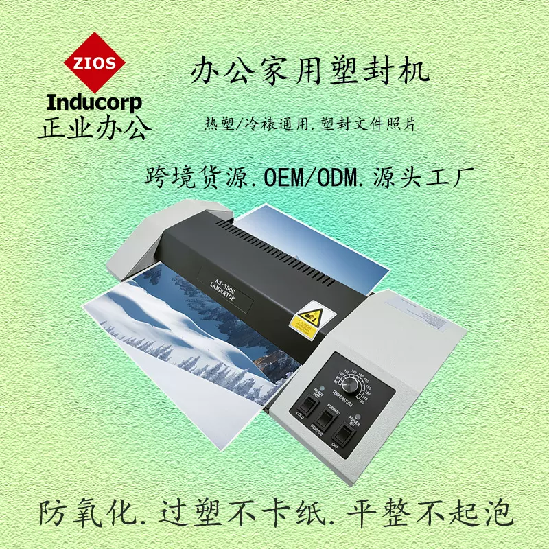 跨境源头工厂330C塑封机A3相片过塑机资料文件塑封办公家用