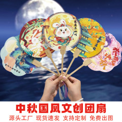 中秋节扇子古风团扇diy手工宣纸团扇定制月饼玉兔嫦娥广告扇子