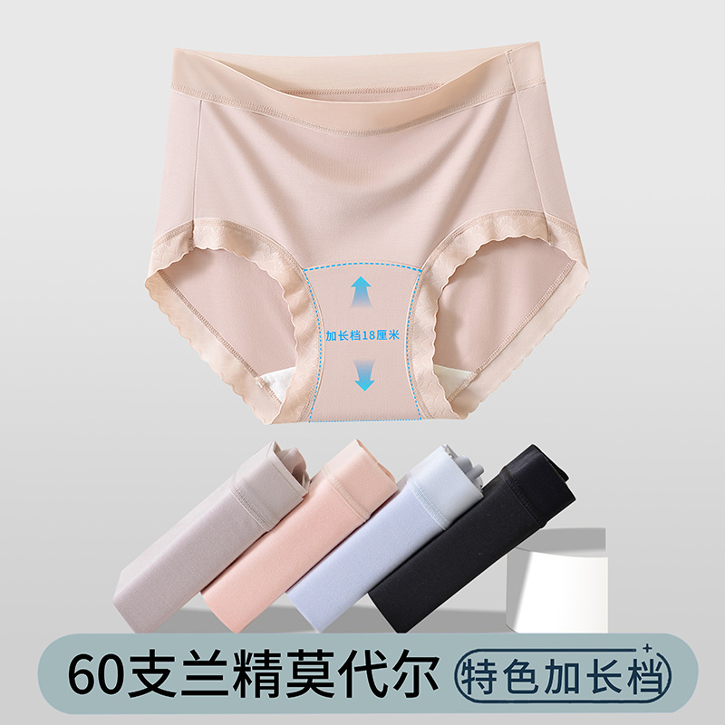 60 Lenzing Modal Mid-Waist Underwear for Women 7A Antibacterial Pure Cotton Crotch Seamless Breathable Thin Large Size Girls' Briefs