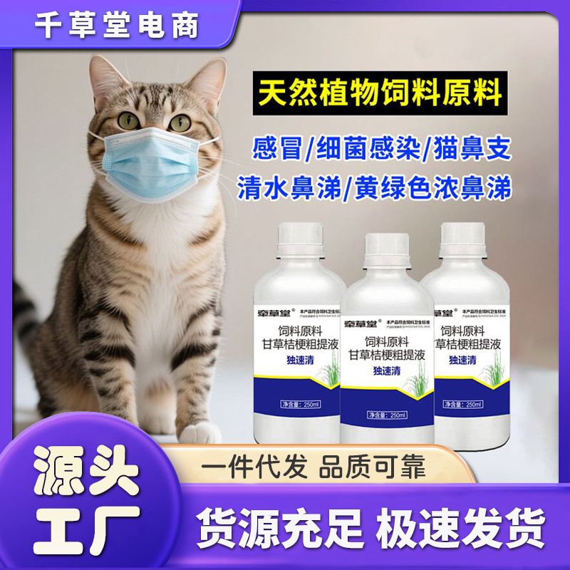[Cross-Border] Dusukeqing Cat Cold Medicine for Runny Nose, Cough, Feline Viral Rhinotracheitis, Sneezing, and Runny Nose - Dropshipping Available