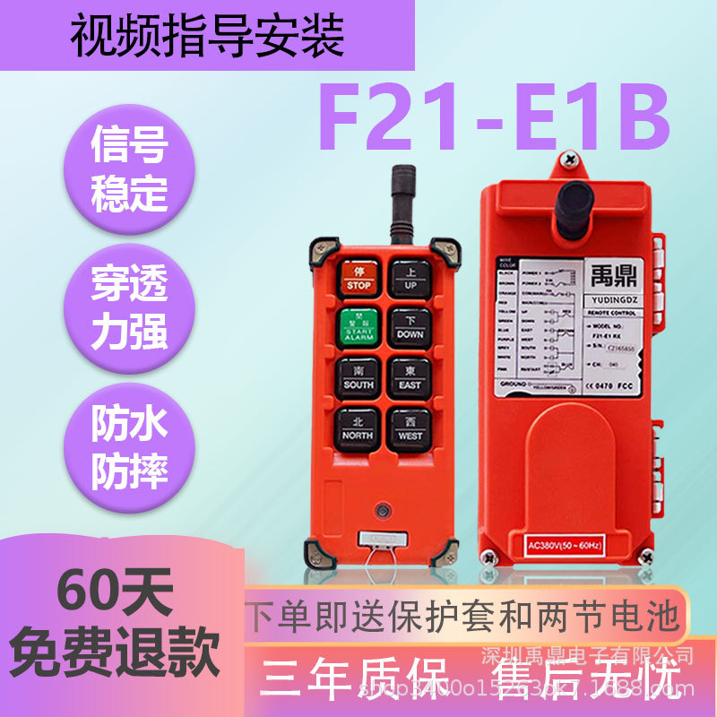 禹鼎【E卡型】F21-E1B起重机天车行吊行车电动葫芦工业无线遥控器