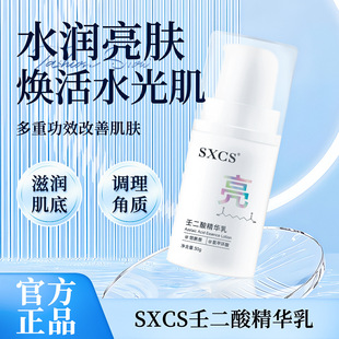 Su Xiuchen's Azelaic Acid Essence Milk Hydrates, Moisturizes, Rejuvenates, Refines Pores, Improves Dullness and Brightens Skin Tone