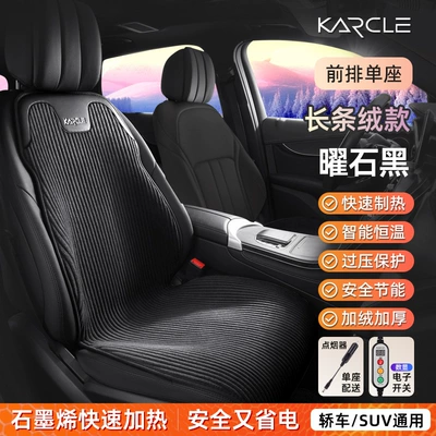 Graphene car heating cushion: Seat cushion, seat cover - graphene-heating-obsidian-black-passenger-single-seat