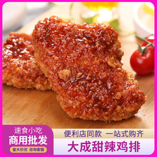 韩式甜辣鸡排600g/袋 大成食品油炸鸡腿肉排汉堡鸡扒冷冻商用熟制