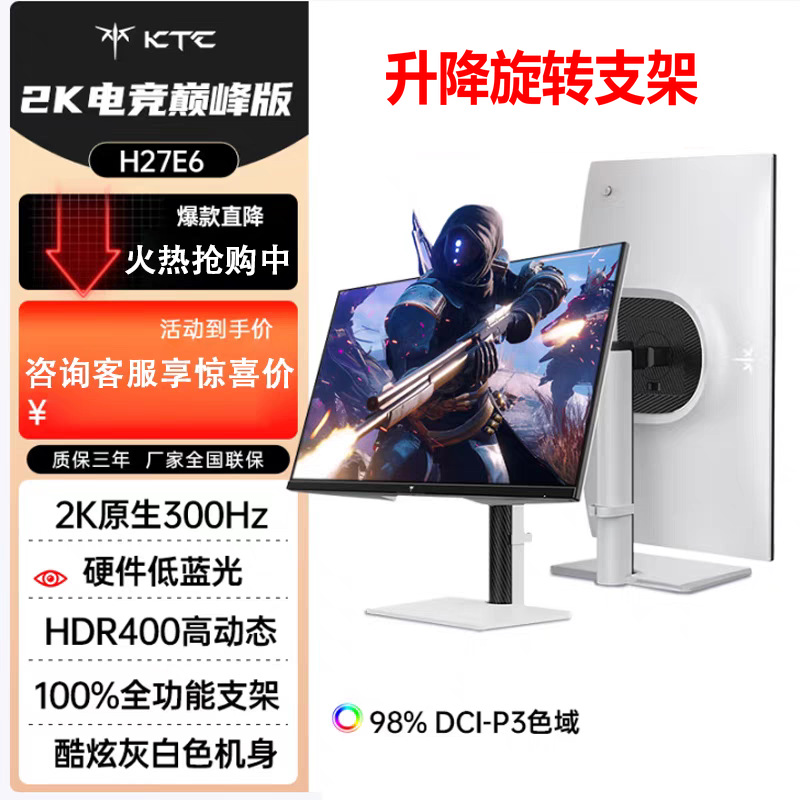 Ktc Display 27inch H27E6 Low Blue Light 2K Gaming E-Sports 320Hz Desktop Computer Screen Lift and Rotate