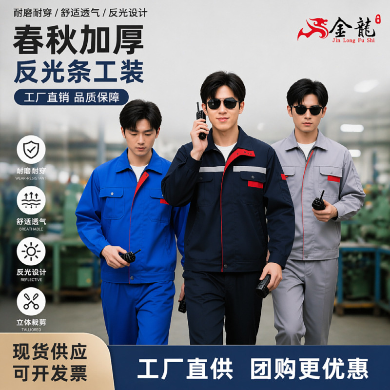 劳保服工作服男拉链套装厂服工人工装耐磨耐脏外套定制夏季薄款