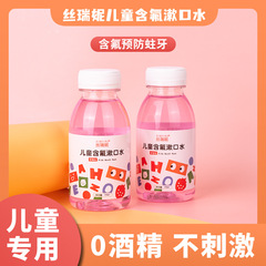 Sireni children's fluoride mouthwash, fresh strawberry, cleans the mouth, cares for the gums, portable mouthwash wholesale