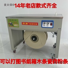 2024苏南牌新款双电机打包机全半自动纸箱快递热融捆扎机封麦太保