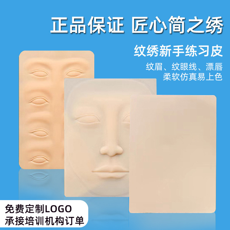 Ingenuity Embroidery Silicone Practice Leather Pattern Eyebrow Eyes Lip Thickening Simulation Face Leather Novice Fake Leather High Quality Silicone Leather