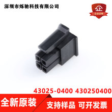 Molex连接器 43025-0400 430250400 胶壳4PIN 间距3.0MM 原装现货