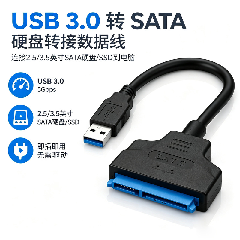 USB 3.0 to SATA 22 Pin 2.5 3.5 external hard drive cable for laptops, easy-to-use adapter cable USB 3.0 to SATA 22 Pin 2.5 3.5 external hard drive cable for laptops, easy-to-use adapter cable