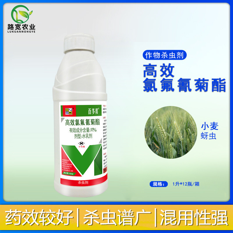 百农思达 百多邦 10%高效氯氟氰菊酯小麦蚜虫农药杀虫剂1千克