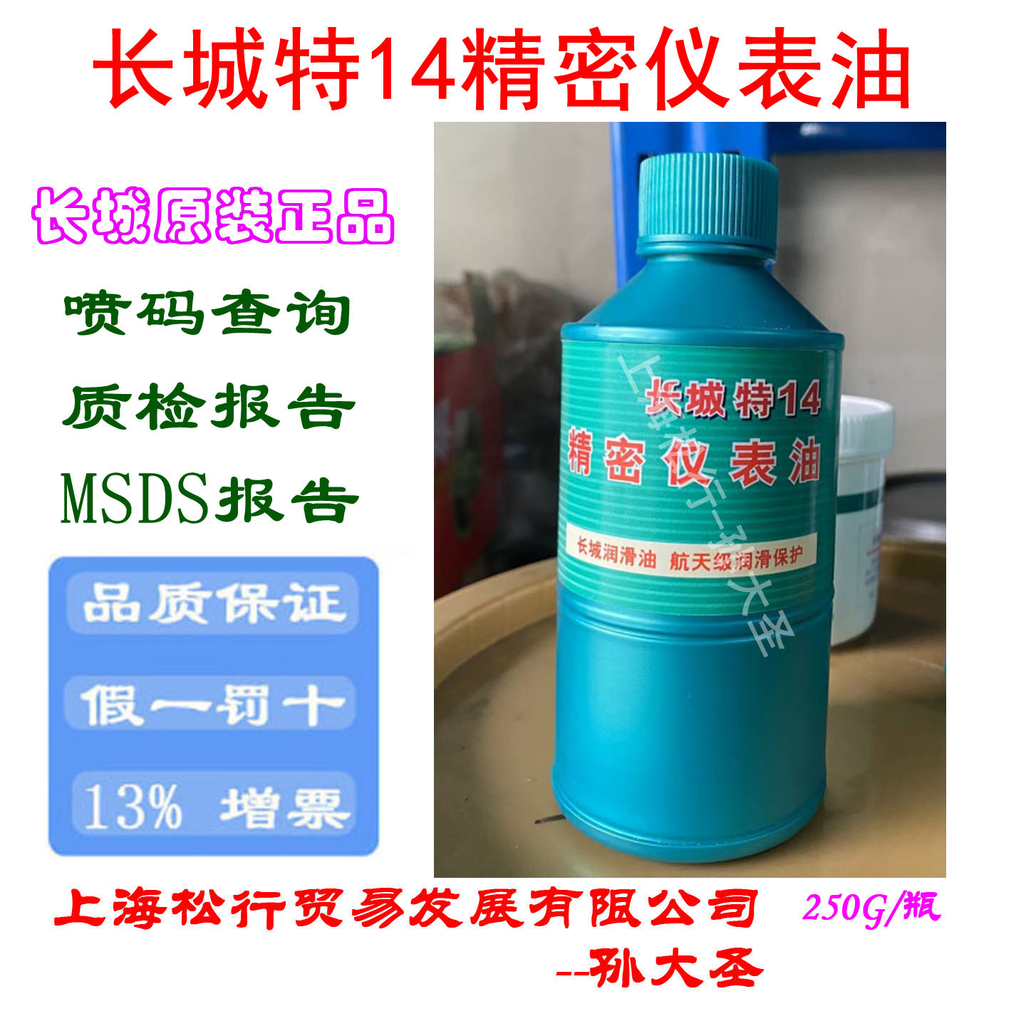 长城特14精密仪表油 航空仪表轴承润滑油 微电机轴承密封硅油