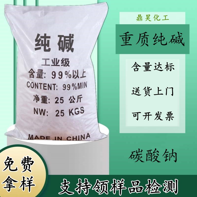 Industrial grade heavy soda ash. Industrial high content soda ash in…