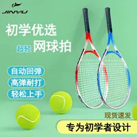 Теннисная ракетка Jinyu, тренажер для тенниса, одинарный отскок, самопроигрывание, для студентов колледжа, для начинающих, для взрослых, двойная ракетка