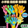 必备演唱会活动拍拍拍手器