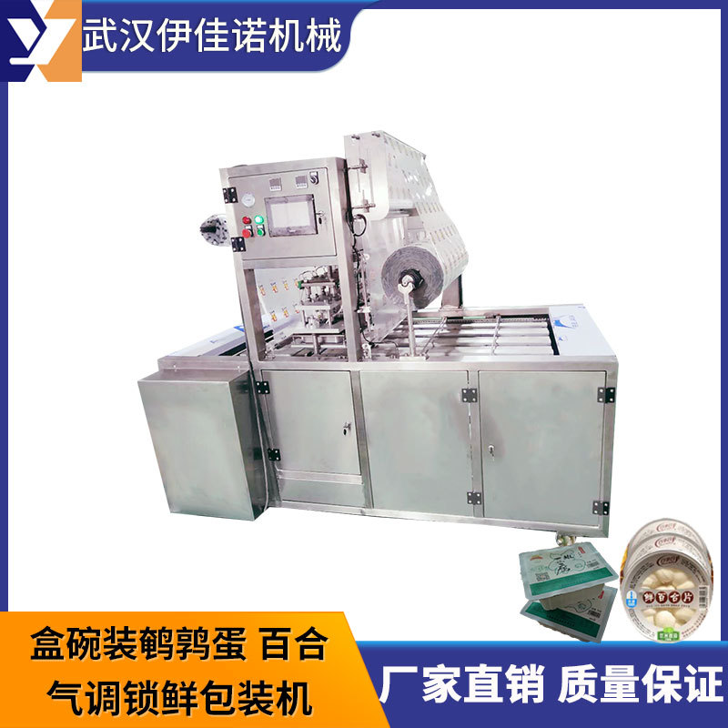 盒装碗装鹌鹑蛋百合气调锁鲜包装机，鹌鹑蛋盒装封口机可抽真空