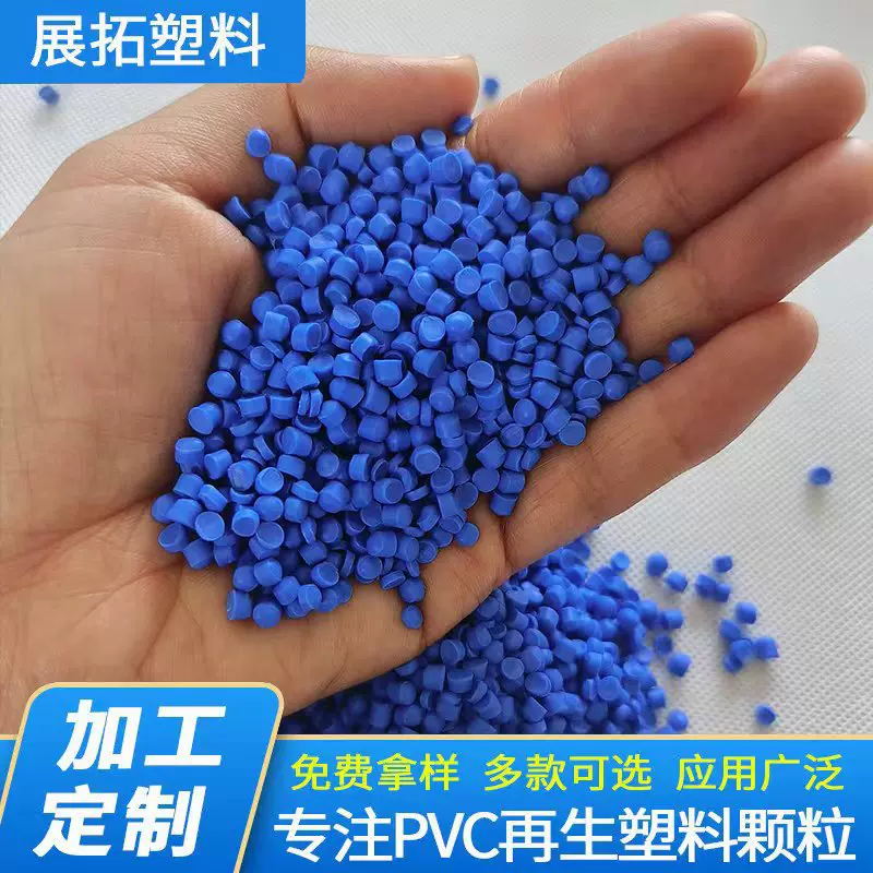 PVC塑料颗粒pvc密封胶条软质厂家批发挤出级pvc再生环保注塑级