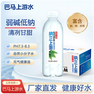 �{�m���ΰ��R�������|��ˮ��ȻȪˮ330ML*24ƿ����