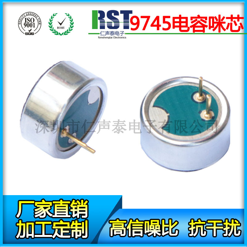 9745全指向驻极体咪头 对讲机用2.4G抗干扰电容咪芯高灵敏mic厂家