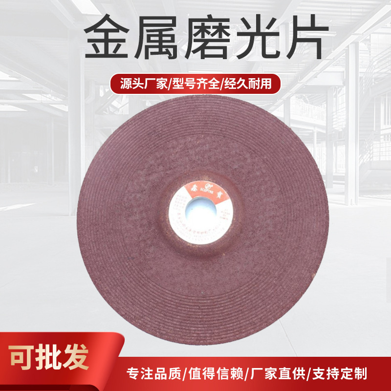工厂直销正品鑫宝180*6*22砂轮片角磨片打磨片磨光机金属磨光片