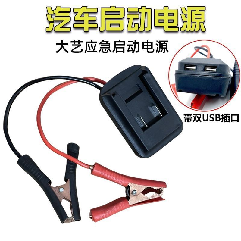 ] Lithium battery car emergency start power battery charging treasure large capacity anti-loss tram connection line motor line