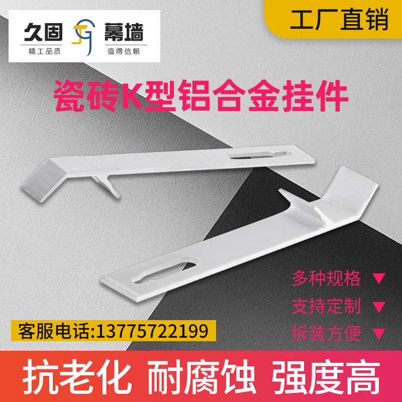瓷砖挂墙干挂件不锈钢挂钩K型扣件内墙挂砖固定配件铝合金五金件