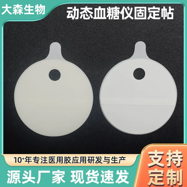 Dynamic Blood Glucose Meter Fixed Patch Ggm Patch Waterproof Blood Glucose Monitoring Protective Patch for Swimming and Bathing Continuous Detection