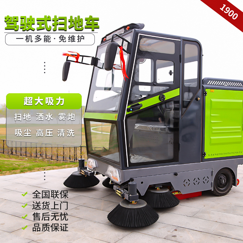 驾驶式扫地机小区物业工厂车间环卫工业道路电动扫地车洒水清扫车