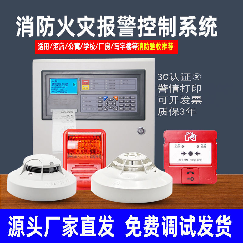 泰和安壁挂主机控制器消防专用主机联动烟智能感应器烟雾报警系统