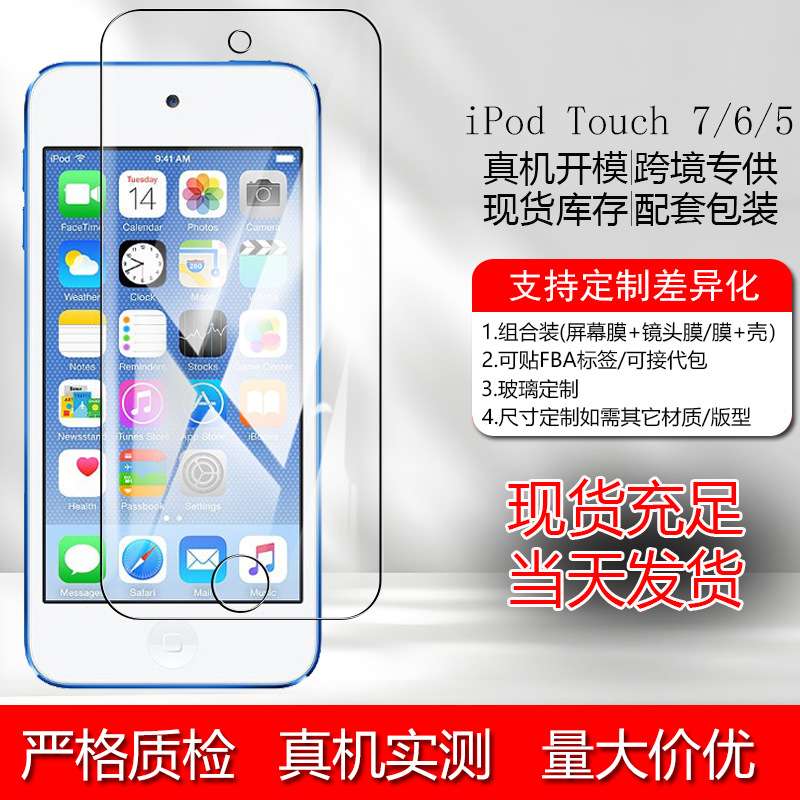 Suitable for ipod touch 5/6/7 mobile phone protective film