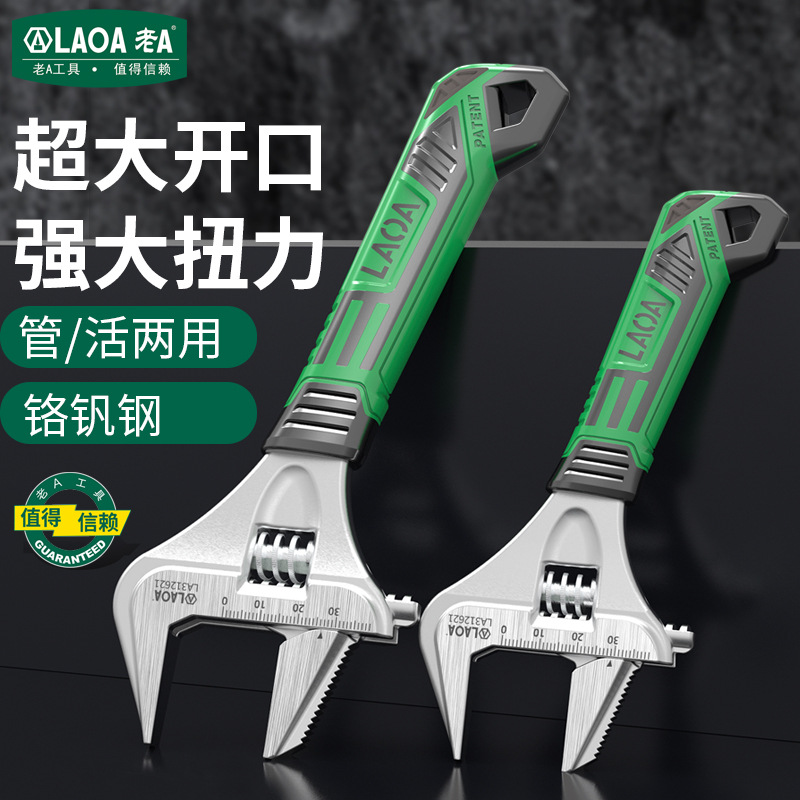 老A 多功能薄型大开口管活两用扳手家用7寸多用活动扳手管子扳手
