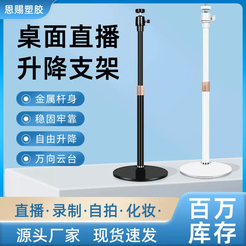 居家投影仪相机云台摄像头支架 桌面补光灯铝合金直播升降支架