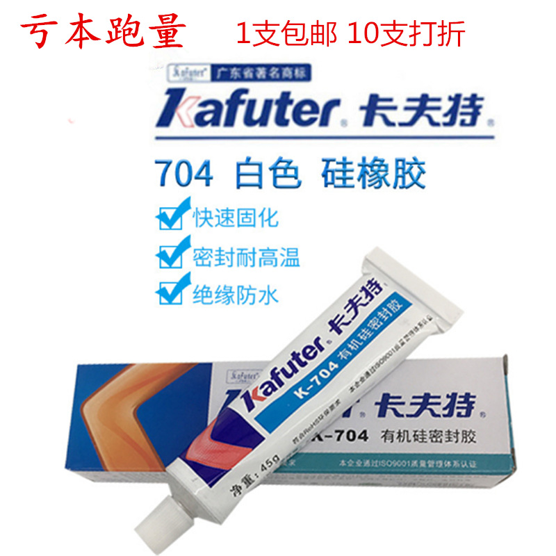 批发704硅橡胶硅酮密封胶705绝缘防水5905卡夫特有机硅密封防水
