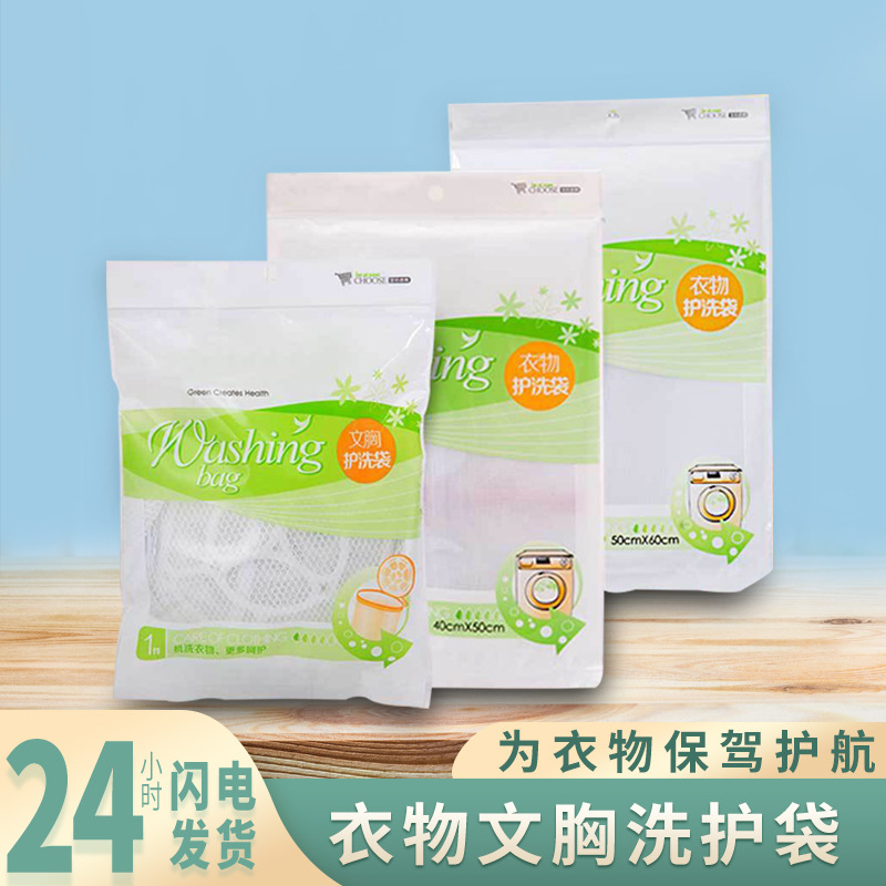 Factory goods through zipper laundry bag wholesale washing machine special fine mesh washing bag anti-deformation underwear bra protective cover