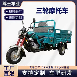 正三轮摩托车