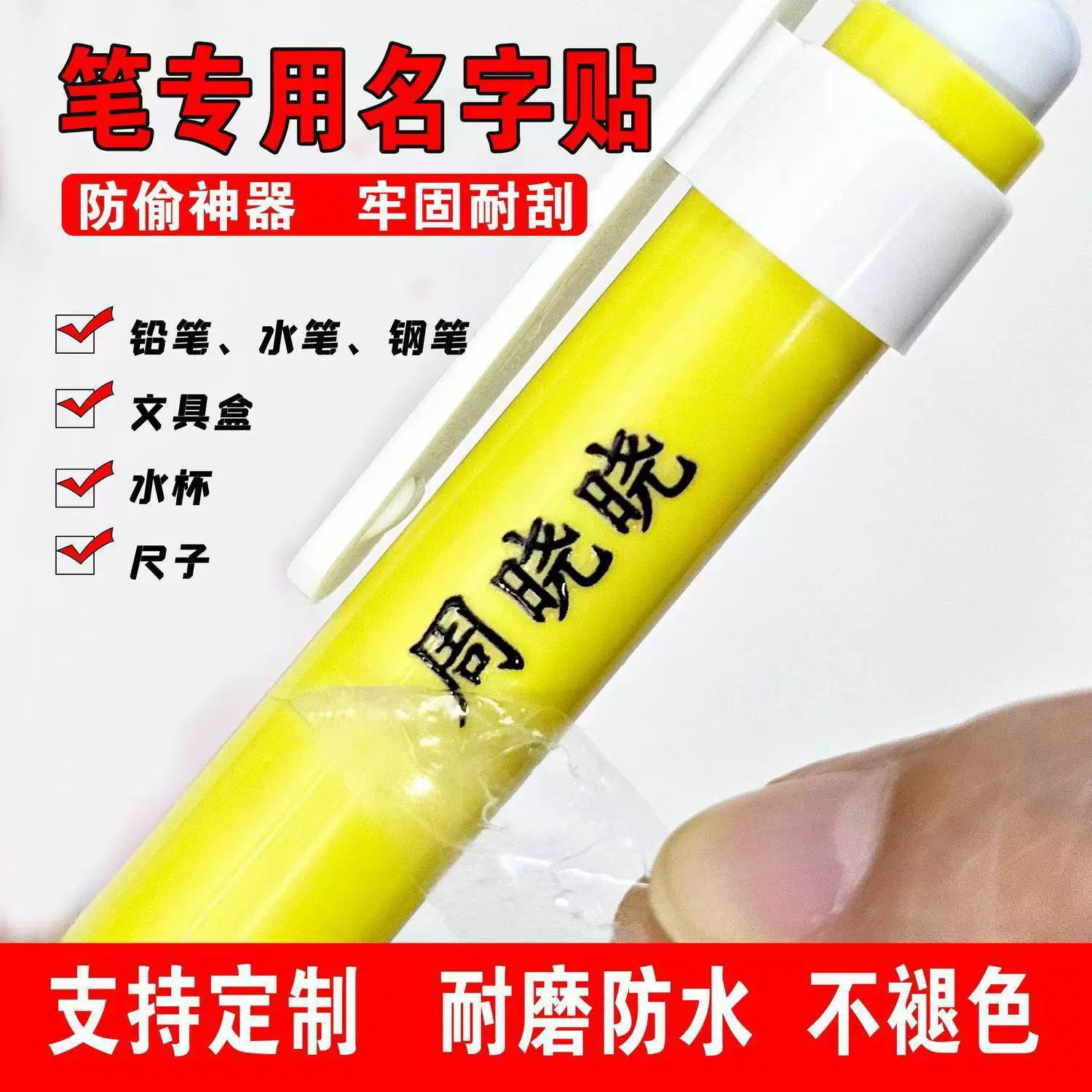 学生姓名贴混多种字体撕膜留字儿童名字贴可繁体英文水杯文具DIY