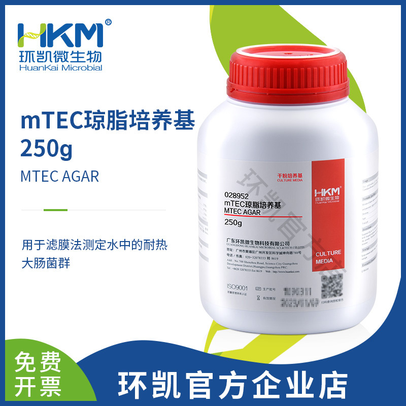 mTEC琼脂培养基广东环凯厂家直销微生物检测材料系列