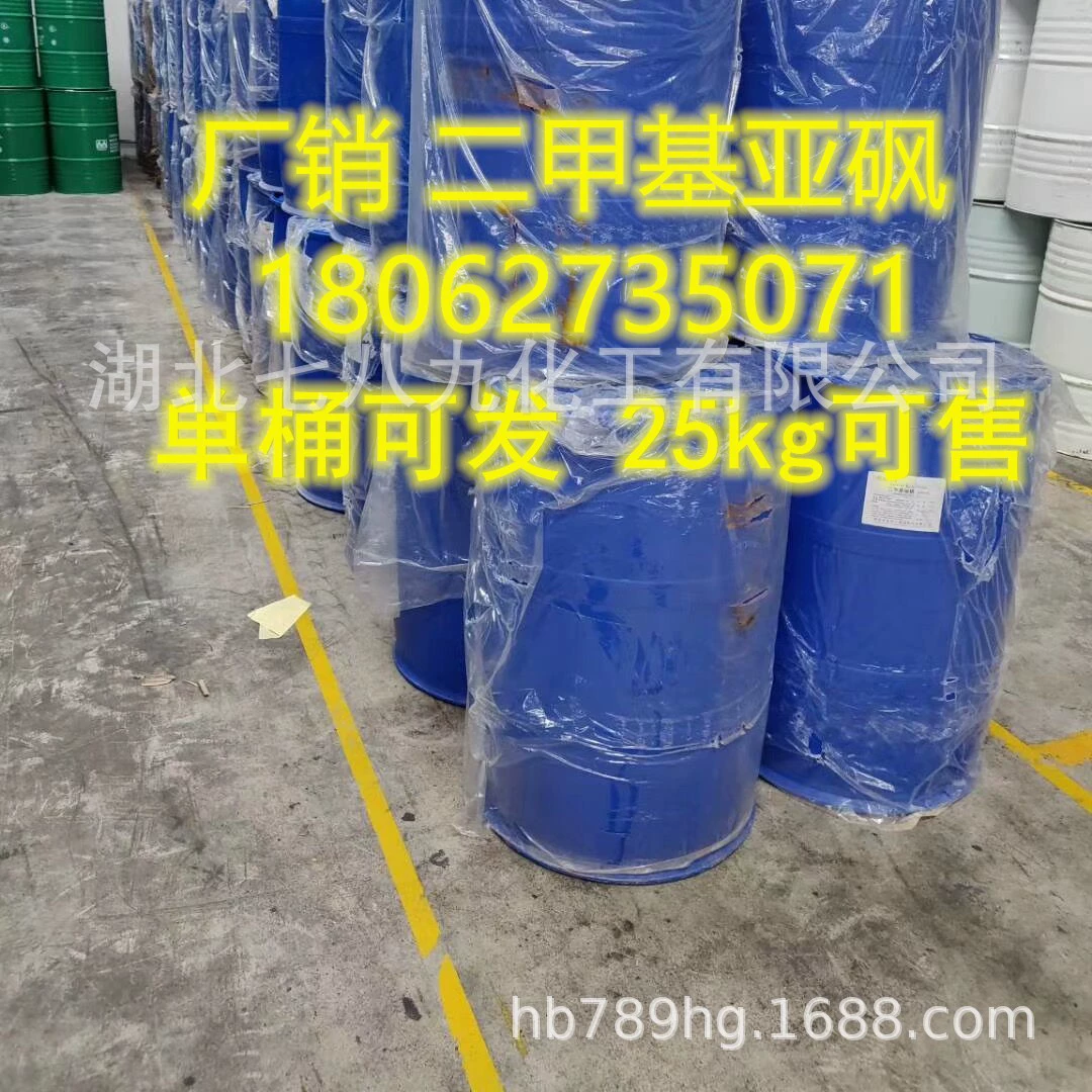 Хубэй спот диметилсульфоксид можно продать в одном бочке