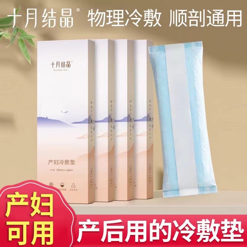 October Package Maternal Perineum Cold Compress Pad Postpartum Maternity Supplies Cesarean Section Tear Side Cut Cold Compress Ice Bag