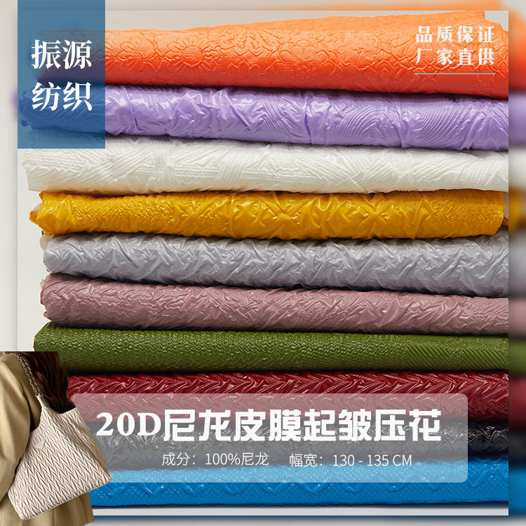 20D尼龙皮膜起皱压花面料 秋冬羽绒服棉服派克服布料 潮牌夹克布