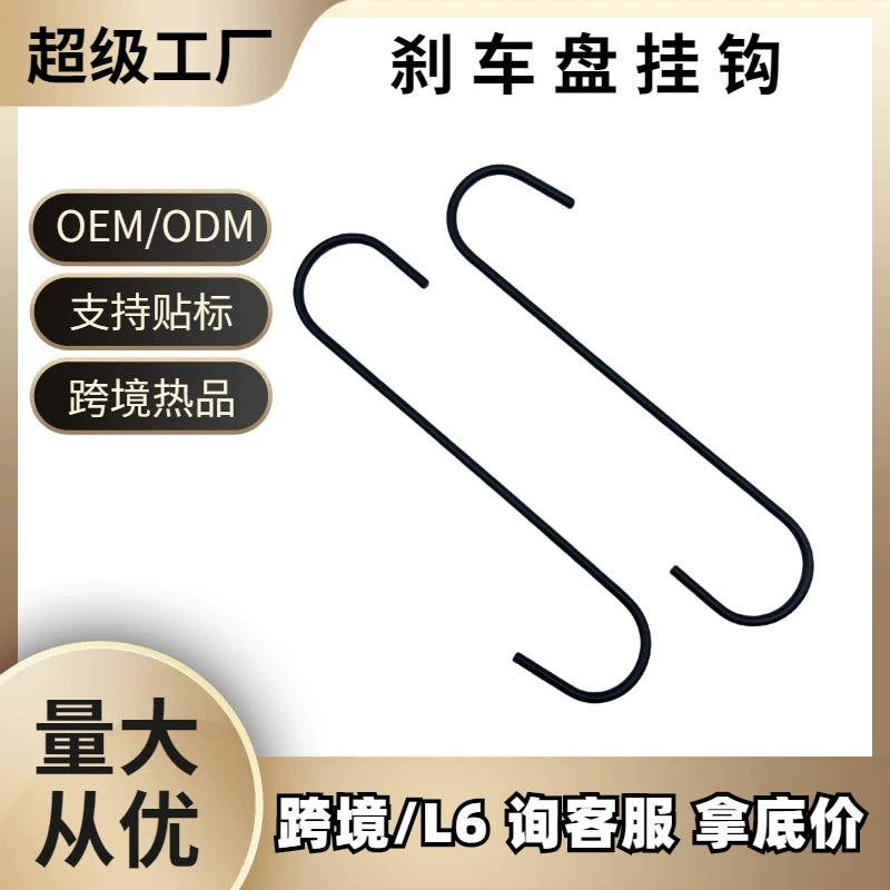 Индивидуальный крюк тормозного цилиндра, крюк тормозного суппорта, S-образный тормозной крюк, крюк для обслуживания тормозной системы