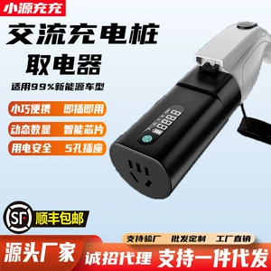 Şarj Yığını Konversiya Başlığı, RV Elektrik Cihazı AC 220V, Tesla Panda Mini