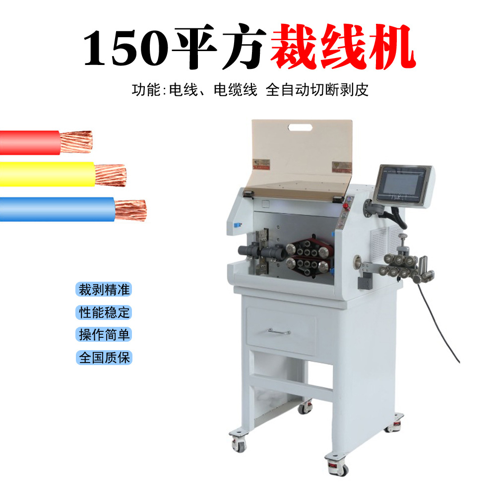 全自动电脑裁线剥皮机 批发150平方电缆剥线机 伺服电机新能源束