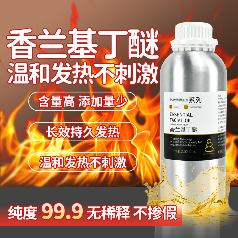 香蘭基ブチルエーテル水油溶性熱感剤薬膏薬酒専用発熱剤は熱だけで辛くない工場卸売りです。|undefined