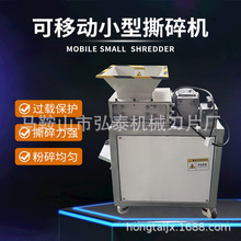 小型移动撕碎机工业撕碎橡胶食品文件药材木材塑料KT板粉碎破碎机
