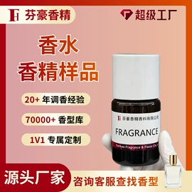 日用香精;合成香料;食用香精
