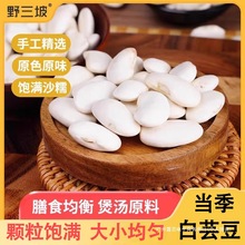 野三坡白芸豆500g新货大芸豆新鲜云豆大白豆雪豆大豆豆子五谷杂粮
