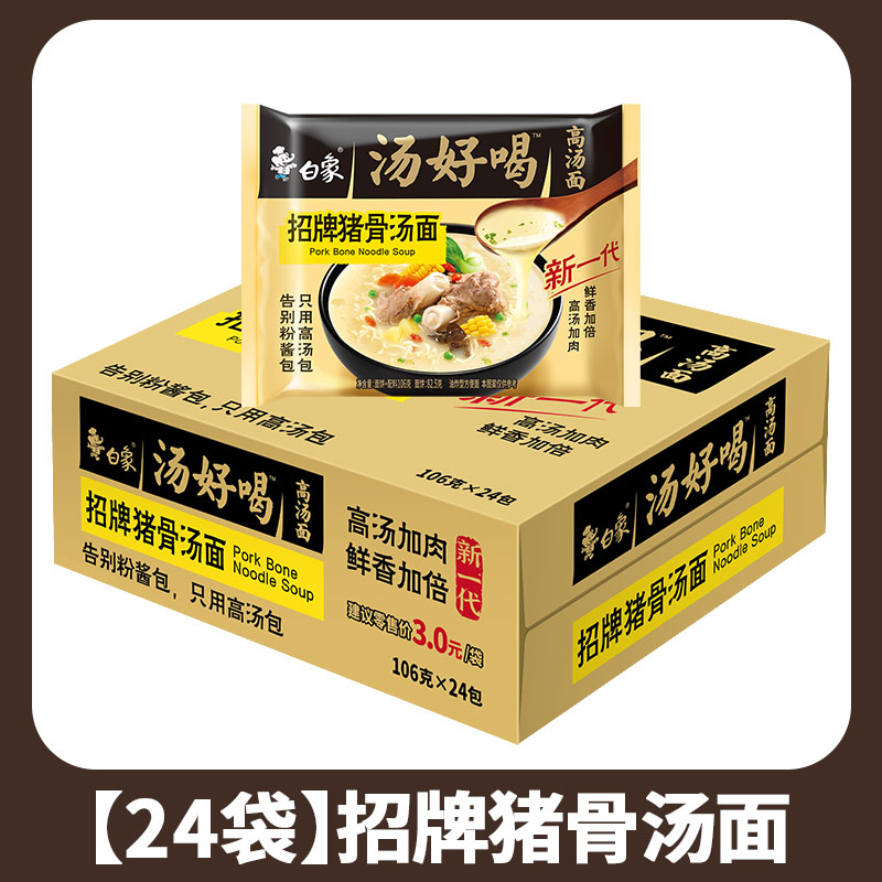 [24팩 풀박스] 시그니처 돼지뼈면 (스낵 10팩 무료)