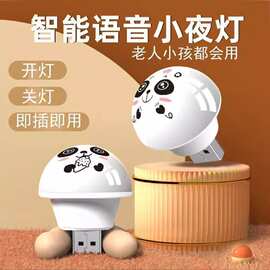 智能语音小夜灯usb声控灯说话控制led护眼感应灯卧室宿舍七彩节能